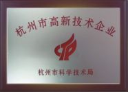 杭州高新技术企业
